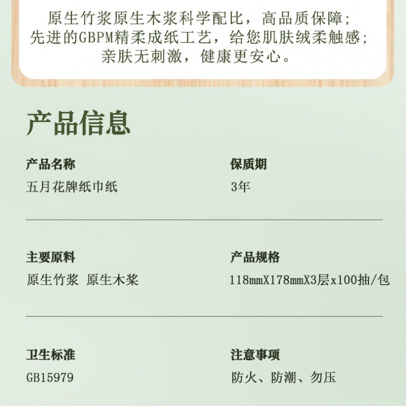 五月花抽纸纸巾可湿水 清新绿色装 3层 100抽*4包高清大图