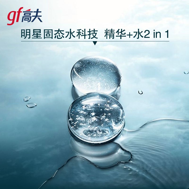 GF高夫男士护肤品 恒时水润清爽水份露爽肤水乳液125ml 控油男士擦脸油露清爽保湿补水
