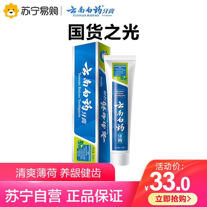 云南白药牙膏210g(薄荷清爽型)