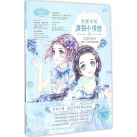 正版新书]女孩子的清甜小说绘《意林·小小姐》编辑部 编 著作978