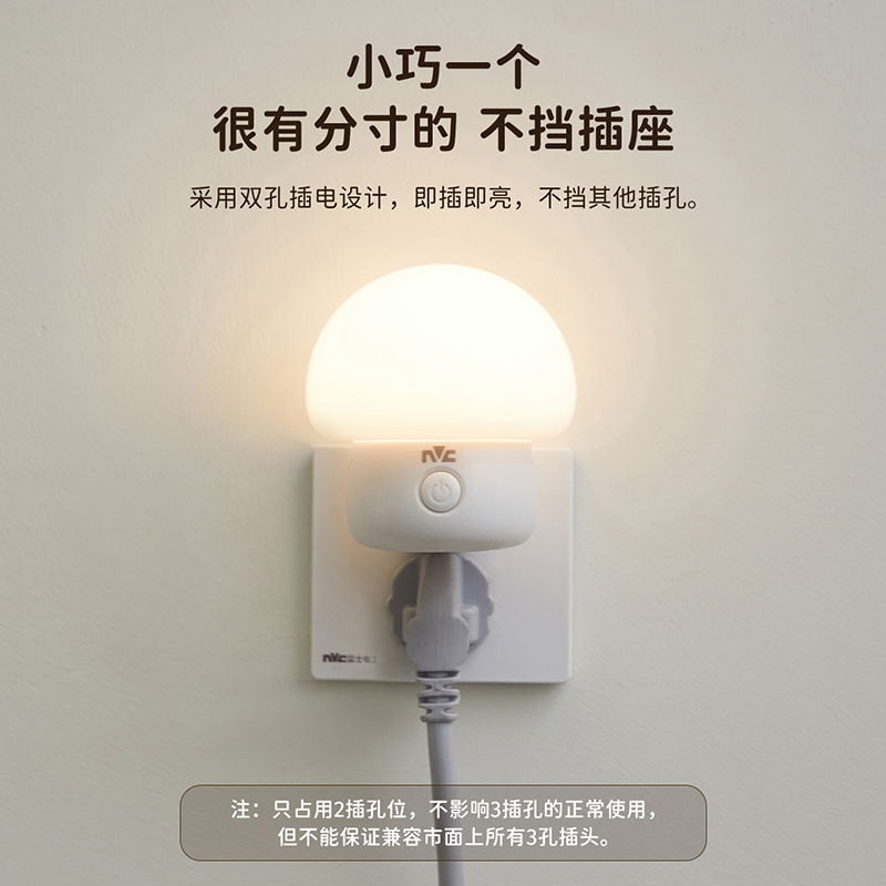 插电系列小夜灯奶油蘑菇造型节能无蓝光3C认证卧室床头灯高清大图