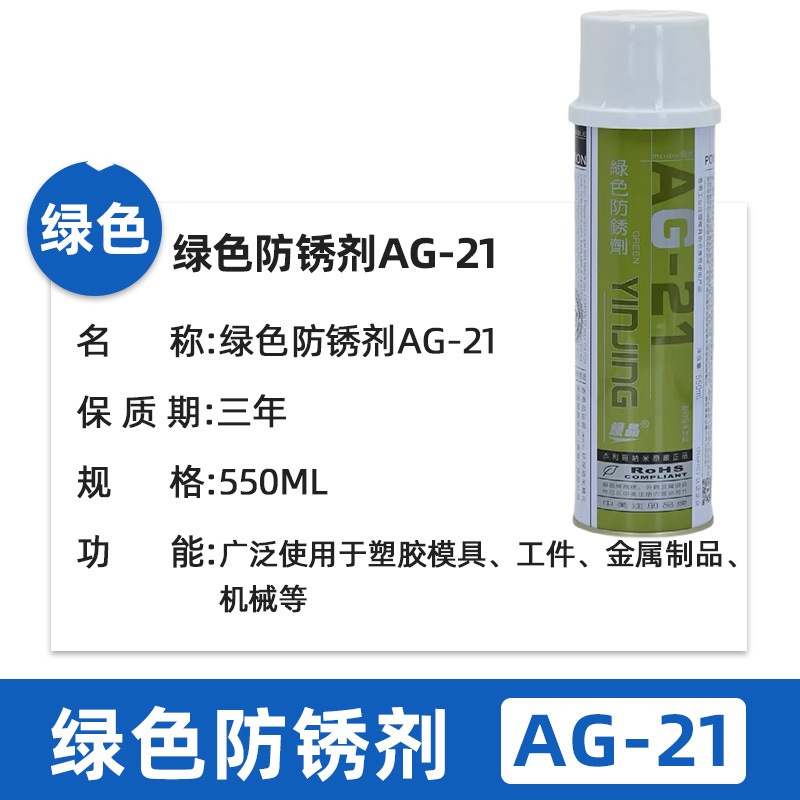 银晶高效防锈剂 AG-21绿色防锈剂/550ml高清大图