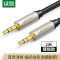 绿联(Ugreen) 公对公音频线 40781 3.5mm车载连接线 AUX车用车载导航镀银音频对录线双头插连接线 2米