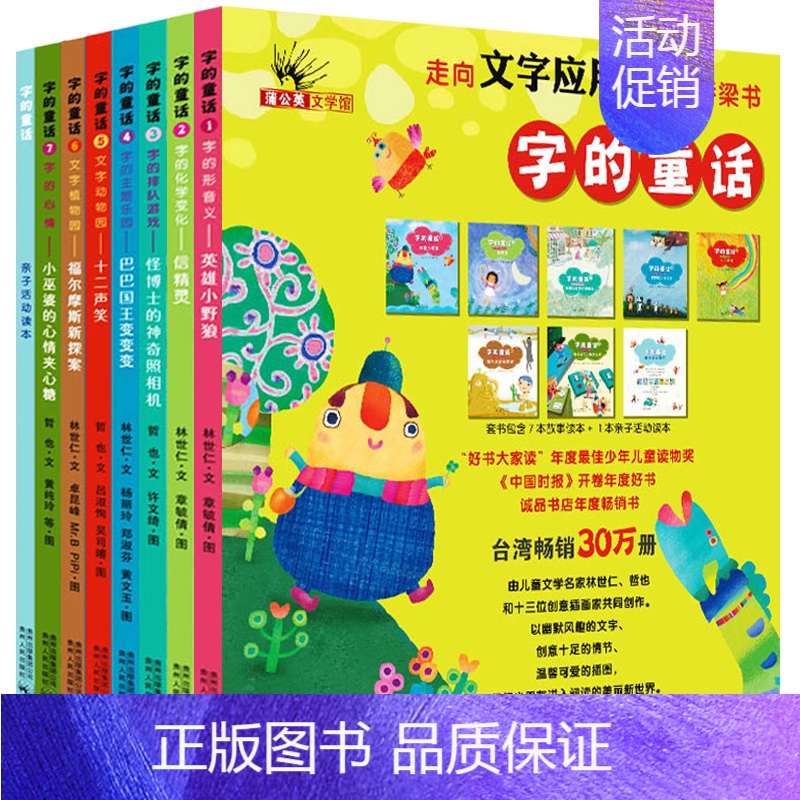 字的童话[林世仁编文,章毓倩 绘] [正版]带刺的朋友 宗介华著 三年级上册必读课外书小学生课外阅读书籍非注音版人教版儿