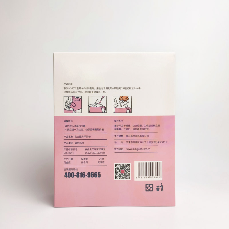新装上市美可高特儿童配方羊奶粉400克盒装