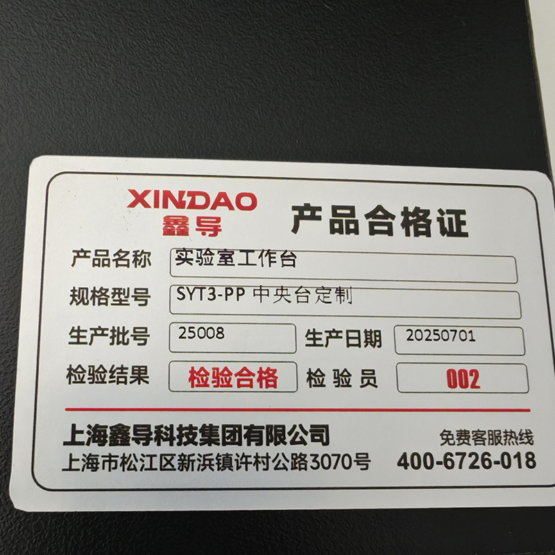 鑫导 实验室工作台 SYT3-PP中央台定制 米高清大图