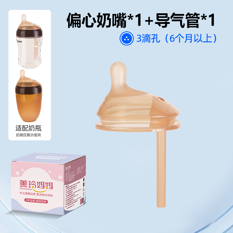 (L号(3孔)单个装 适合6个月以上)适配世喜偏心导气管奶嘴防胀气大棕色7.2厘米口径奶瓶高清大图
