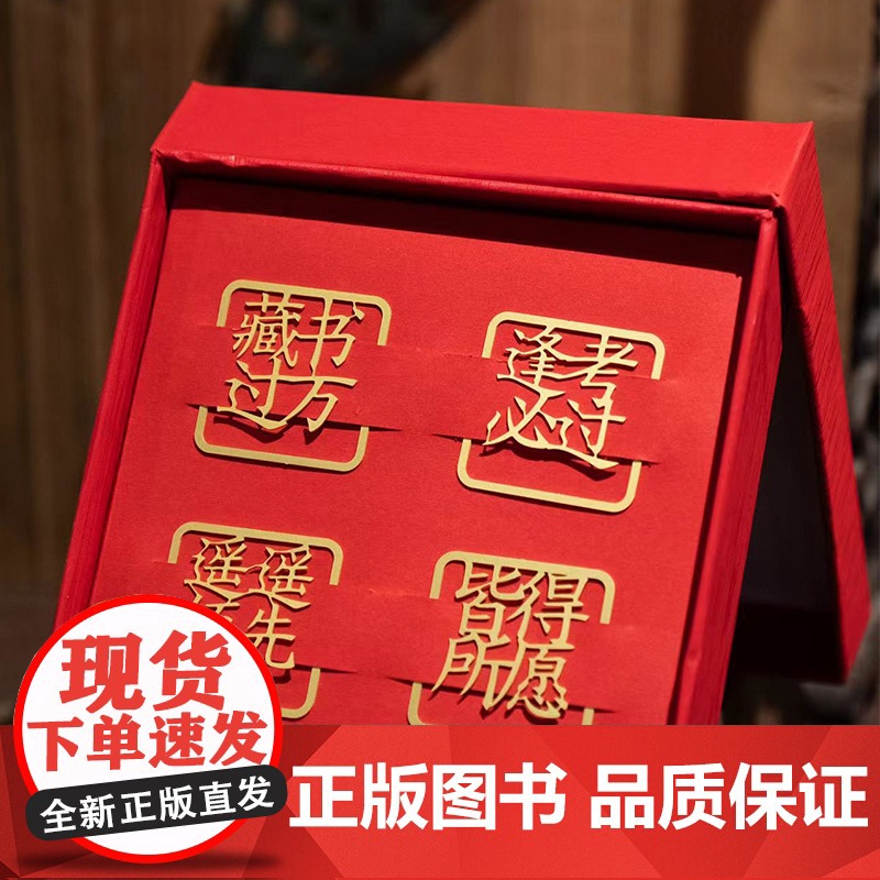 []皆得所愿 黄铜书签新春礼盒套装(4枚) 书签 新年礼物 文创 镂空书签 广西师范大学出版社高清大图