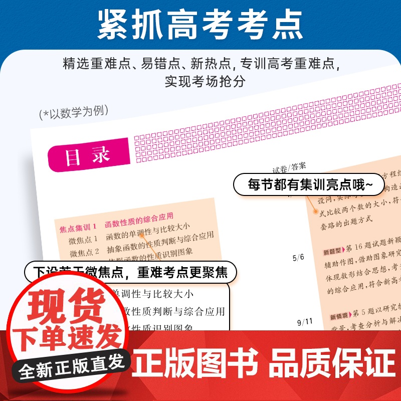 [金太阳教育2025新版] 焦点集训语文 高中高考考点集训高考一二轮总复习试卷资料高清大图
