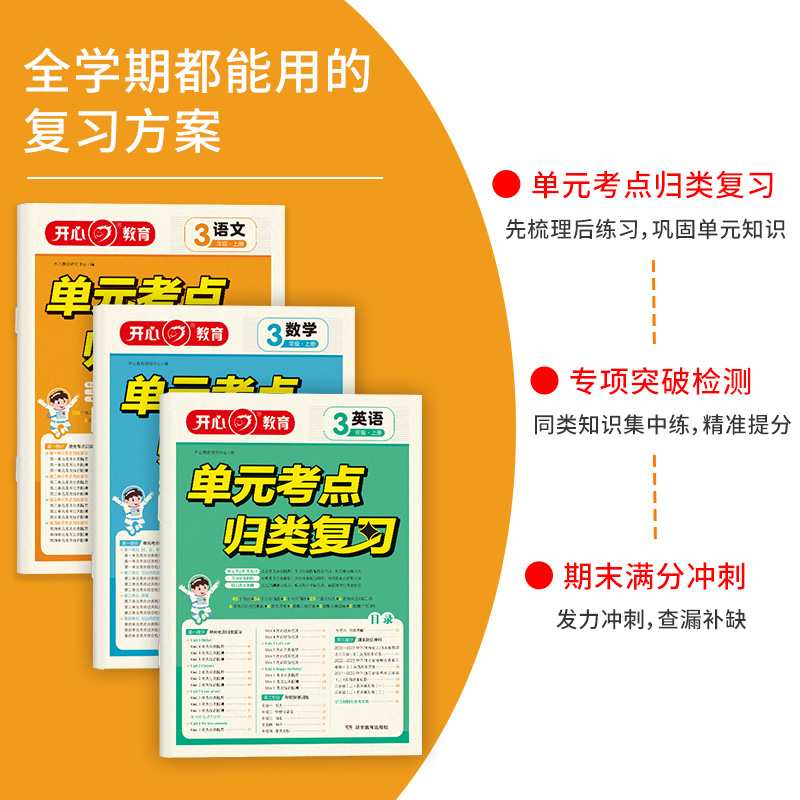 单元考点归类[语文+数学] 五年级上 [正版]小学单元考点归类复习一二三四五六年级上册人教版语文数学英语试卷测试卷全套重高清大图
