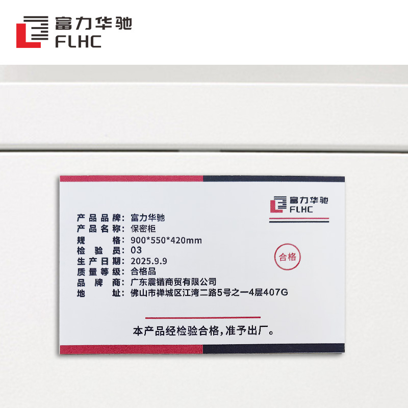 富力华驰 保密柜 900*550*420mm个高清大图