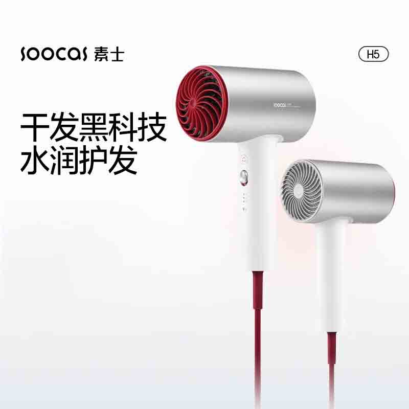 素士(SOOCAS) 吹风机 家用负离子护发大功率速干智能温控电吹风 铝合金机身底噪设计 H5 月光银