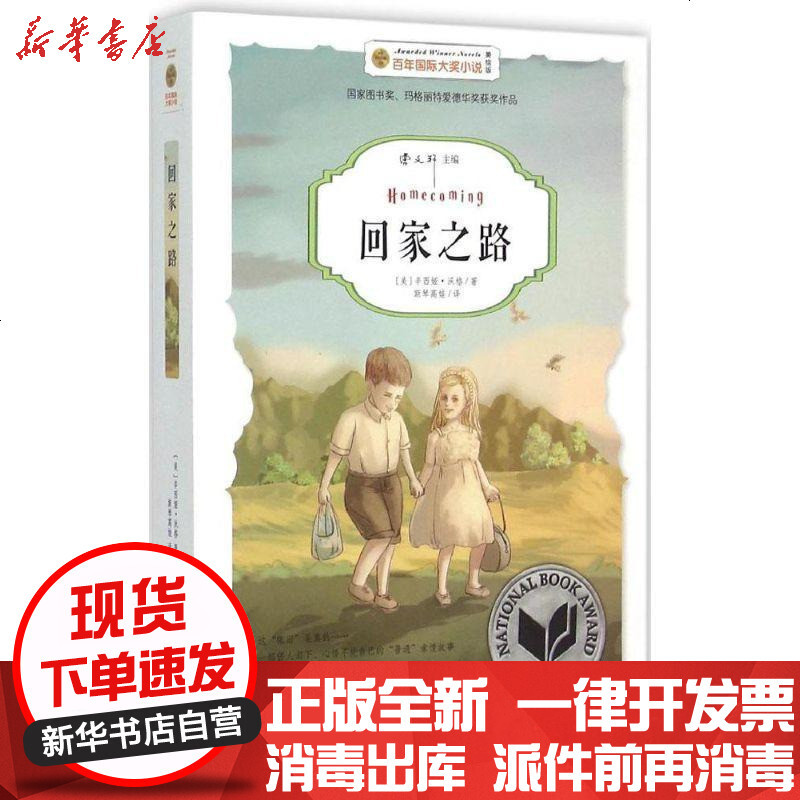 回家之路 作者 作者 辛西娅沃格者 斯琴高娃著 摘要书评在线阅读 苏宁易购图书