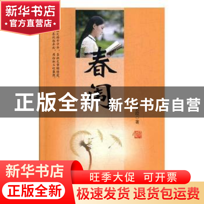 正版 春闱 张艺皎著 中国文联出版社 9787519032388 书籍高清大图