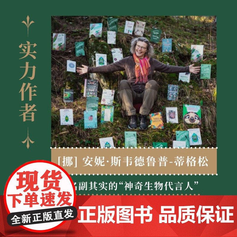 神奇生物的力量 安妮•斯韦德鲁普-蒂格松 著 科普读物高清大图