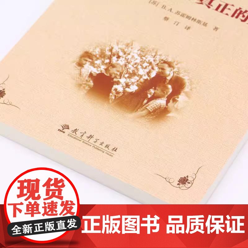 [央视网]怎样培养真正的人 苏霍姆林斯基教育经典丛书 父母家长教育理论 教师教育学者用书 WX高清大图