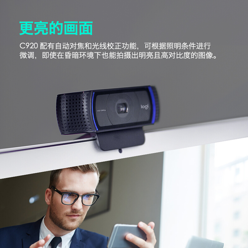 罗 技(Logitech)C920 PRO 高 清 网 络 摄 像 头