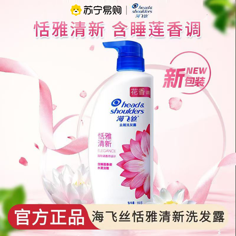 海飞丝洗发露去屑恬雅清新洗发水净化头皮男女士通用洗头膏花果香高清大图