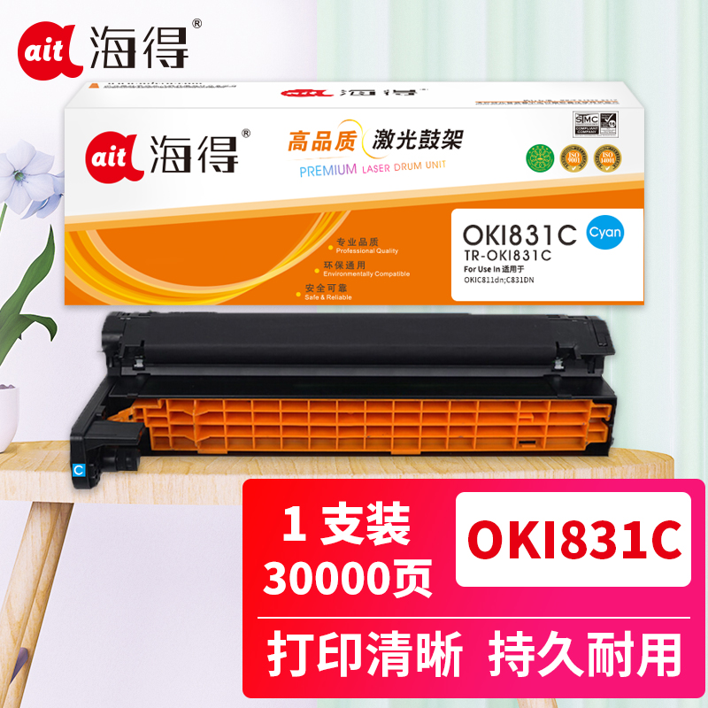 海得OKIC811/C831硒鼓TR-OKI831C蓝色适用OKIC811dn C831DN感光鼓组件高清大图