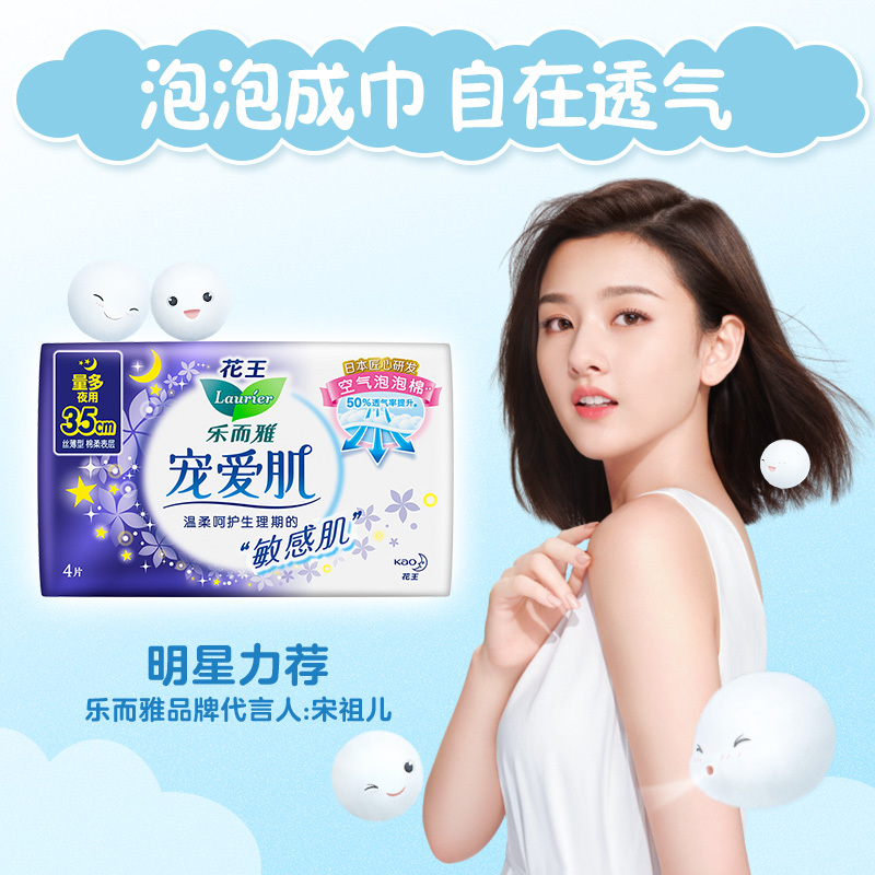 乐而雅宠爱肌丝薄超长夜用35cm护翼型卫生巾4片*4