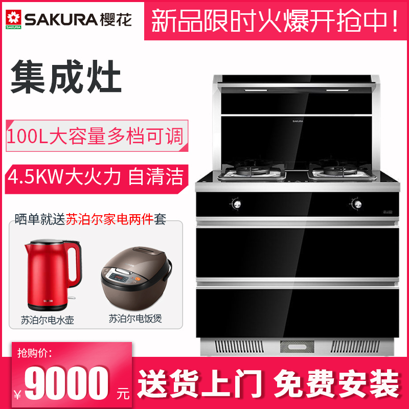 樱花(SAKURA)集成灶G001BQ环保灶侧吸式下排烟集成灶具抽油烟机燃气灶消毒柜 一体灶