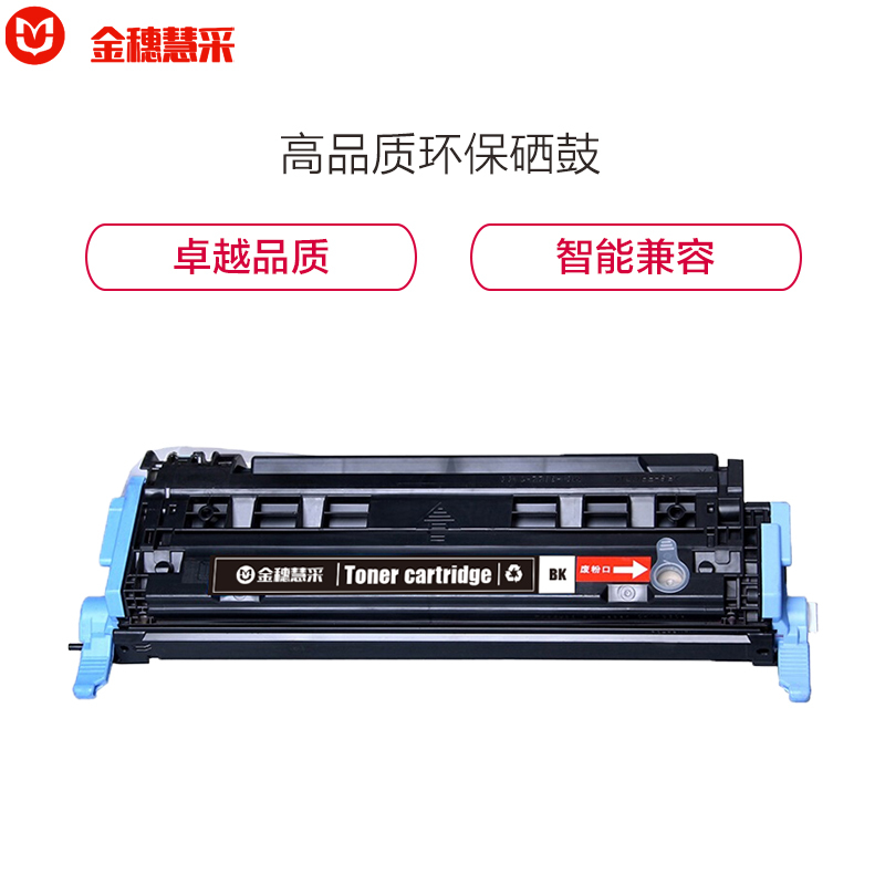 金穗慧采 Q6000A 硒鼓适用于惠普 1600 2600 2605n