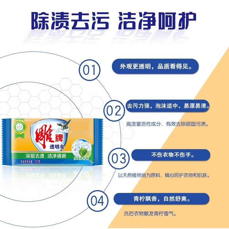 NAS0070雕牌透明皂102g*6高清大图