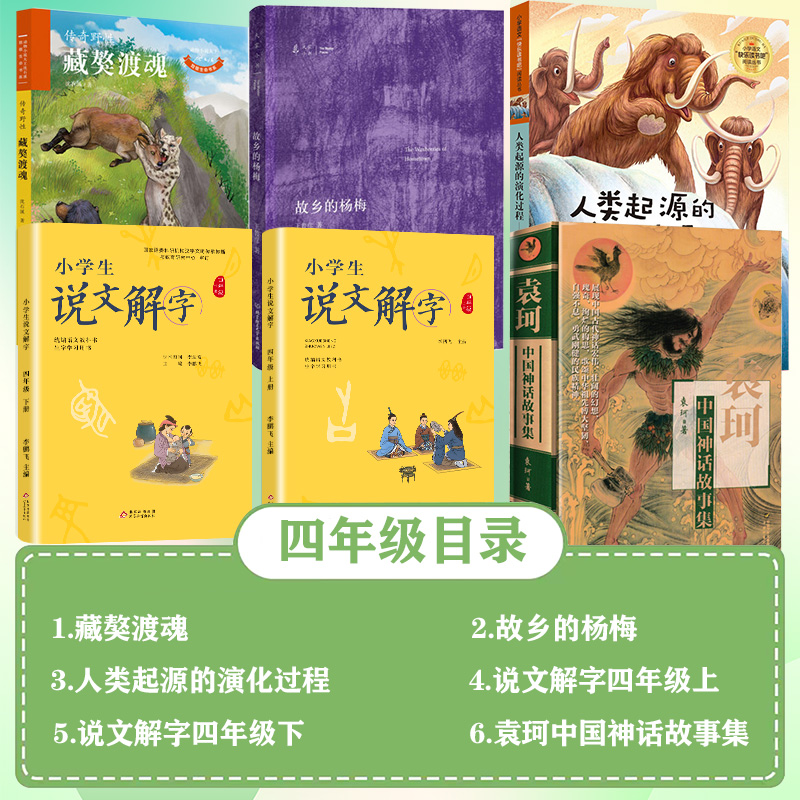 传奇野性:藏獒渡魂 [正版]百师阅读2023暑期书单小学四年级书香一夏藏獒渡魂说文解字四年级高清大图