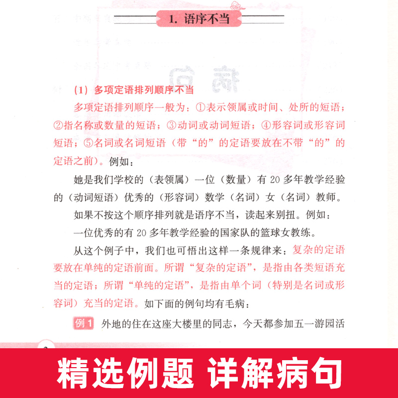 学生实用[病句]修改大全 小学通用 [正版]小学生实用病句修改大全一本通 小学语文三四五六年级修改病句专项训练 初中语文高清大图