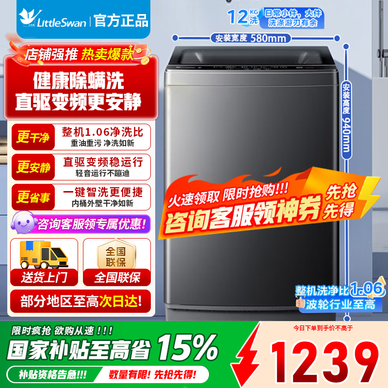 小天鹅洗衣机波轮全自动 12公斤大容量 直驱变频1809升级款TB12-1809DT