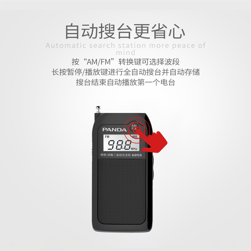 熊猫(PANDA)6203小型立体声充电插卡听戏收音机迷你便携老人袖珍随身MP3播放器立体声白色高清大图