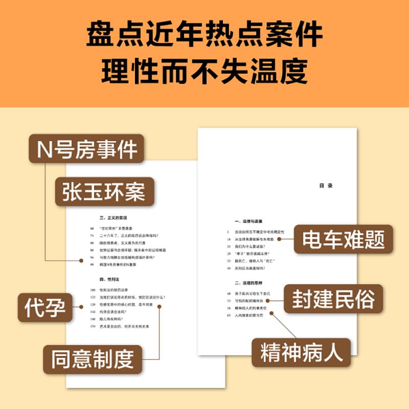 [正版]法治的细节 罗翔 著 自由组合套装社科 书店图书籍 云南人民出版社高清大图