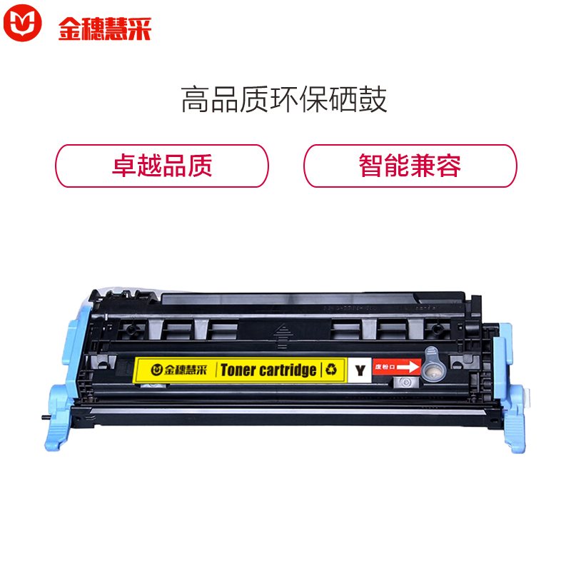 金穗慧采 Q6002A 硒鼓适用于 惠普 1600 2600 2605n