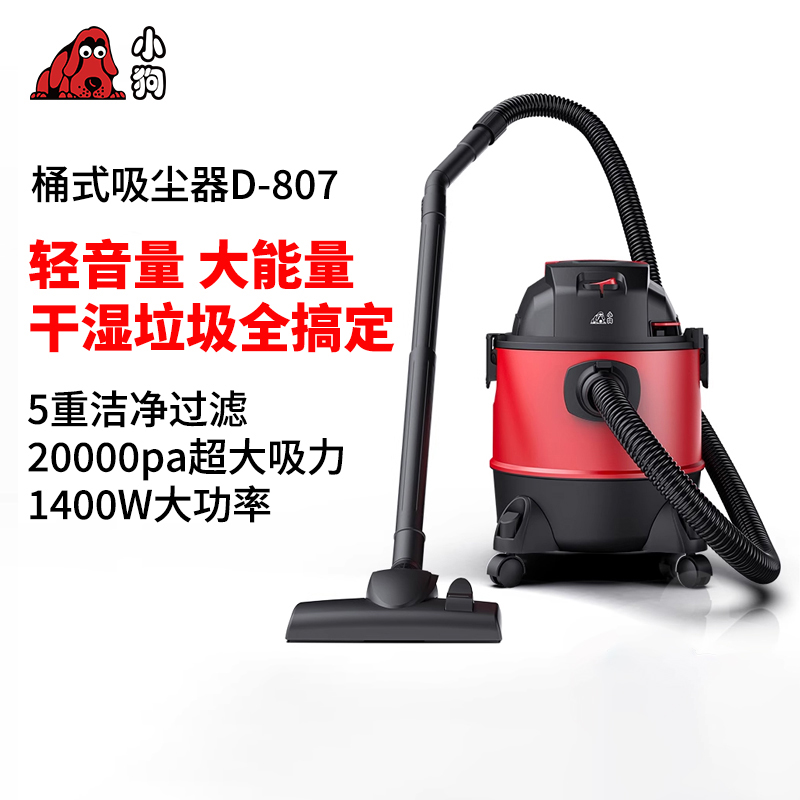 小狗吸尘器桶式干湿两用多功能家用大功率强吸力吸尘机吹风机D-807