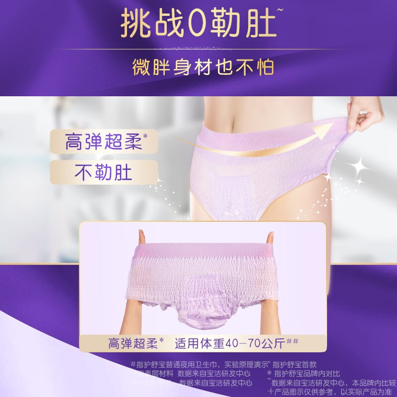 护舒宝(Whisper) 奢柔考拉裤 M-L/6片装卫生裤高清大图