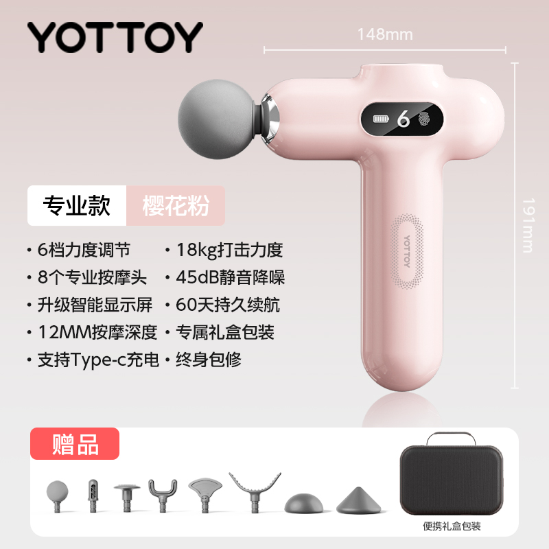 yottoy专业级筋膜枪女生用的枪震动按摩枪多功能解压改装肌肉放松器 【专业便携款-樱花粉】触屏调控/8款专业按摩头/10h超长续