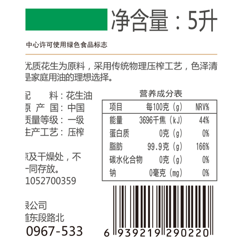 星河 头道鲜榨食用油 绿色食品 物理压榨一级浓香花生油5L/桶