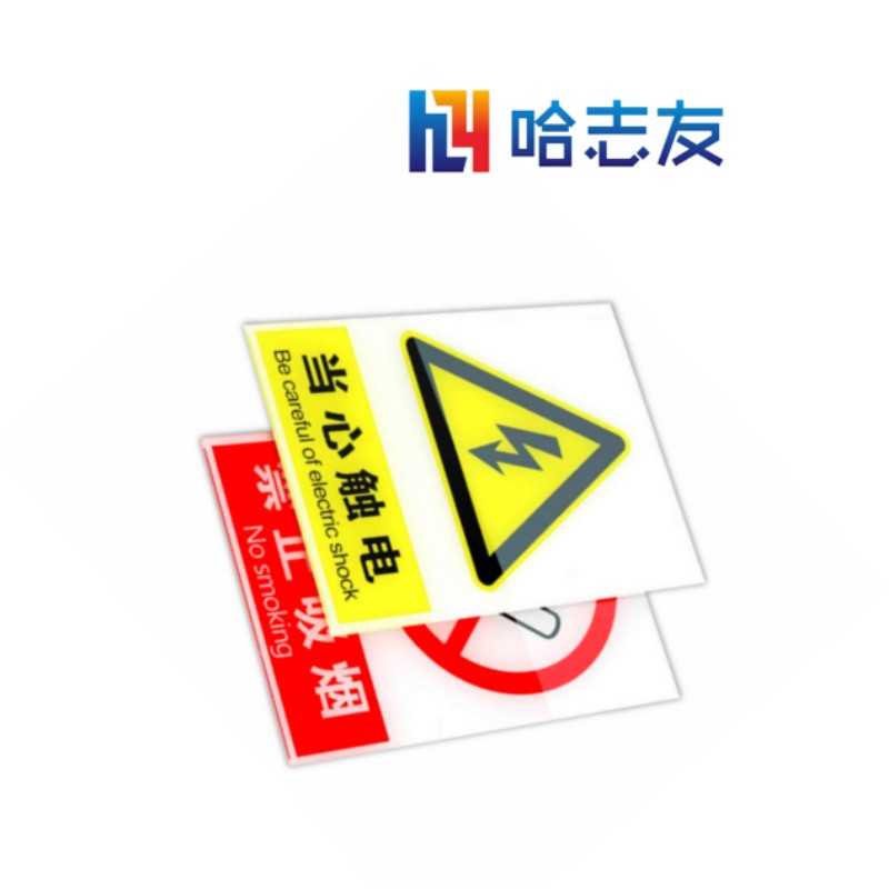 哈志友 标识贴 标识牌 展板200*300mm设计新颖,优质材料,高清印刷,支持定制高清大图