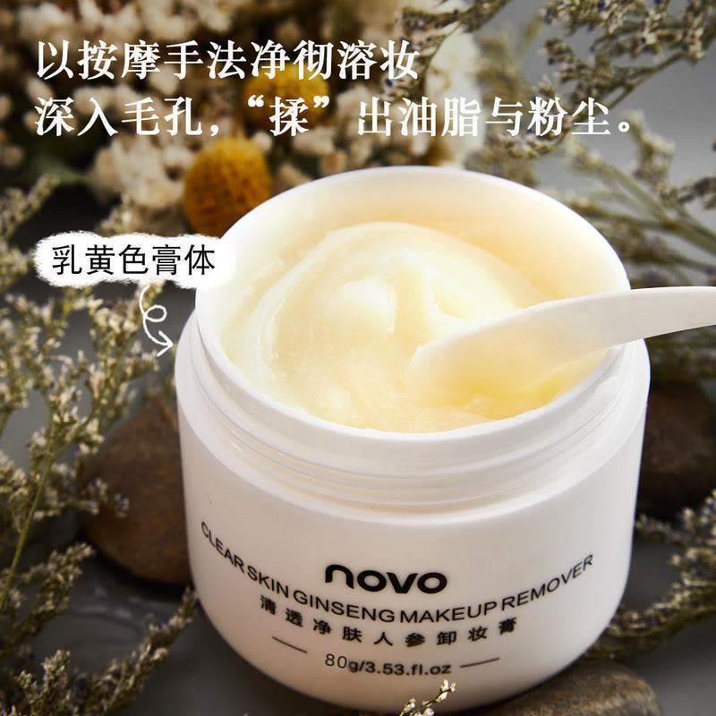 NOVO卸妆膏乳温和不刺激脸部卸妆水深层清洁卸妆液眼唇啫喱卸妆油 01#清透净肤人参卸妆膏图片