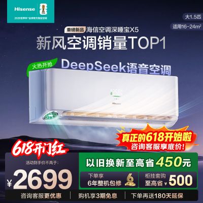 海信(Hisense)新风空调深睡宝X5 语音控制 双排铜管 大1.5匹挂机 1级能效KFR-35GW/X5E1-1