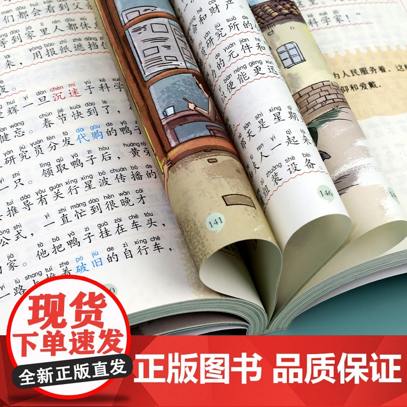 科学家故事彩图注音版 二年级阅读课外书籍儿童文学读物带拼音 6一8岁小学生一三年级阅读课外故事书6岁以上孩子看的图书大字高清大图