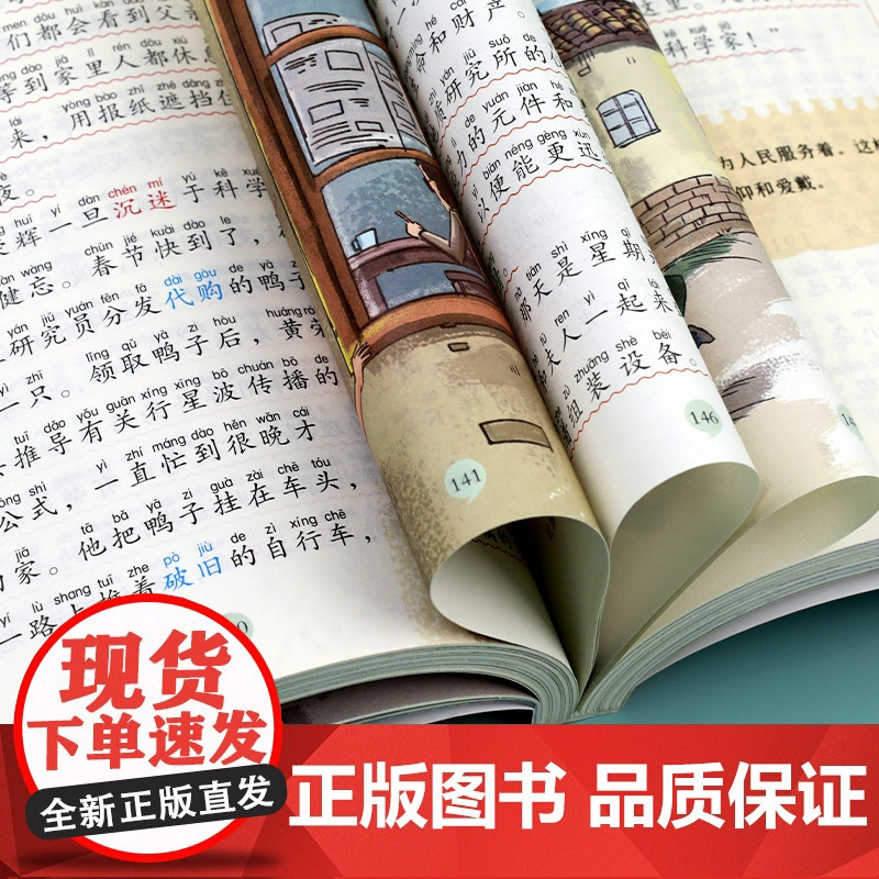 科学家故事彩图注音版 二年级阅读课外书籍儿童文学读物带拼音 6一8岁小学生一三年级阅读课外故事书6岁以上孩子看的图书大字