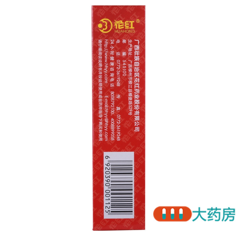 花红消肿止痛酊33mL舒筋活络消肿止痛跌打扭伤风湿骨痛手足耳冻疮