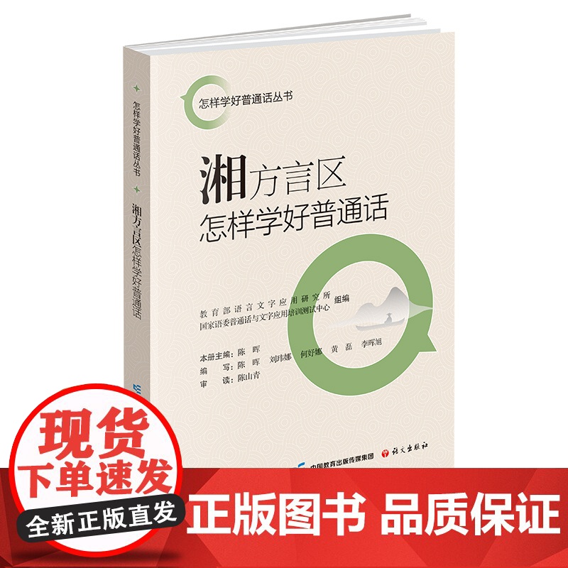 湘方言区怎样学好普通话