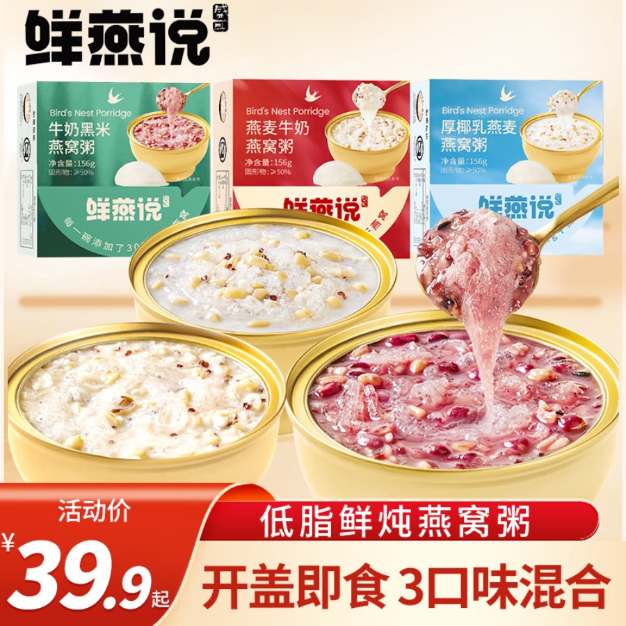 鲜燕说 3口味燕窝粥156g*3