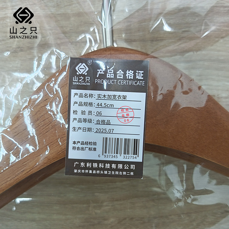 山之只 实木加宽衣架 44.5cm 个高清大图