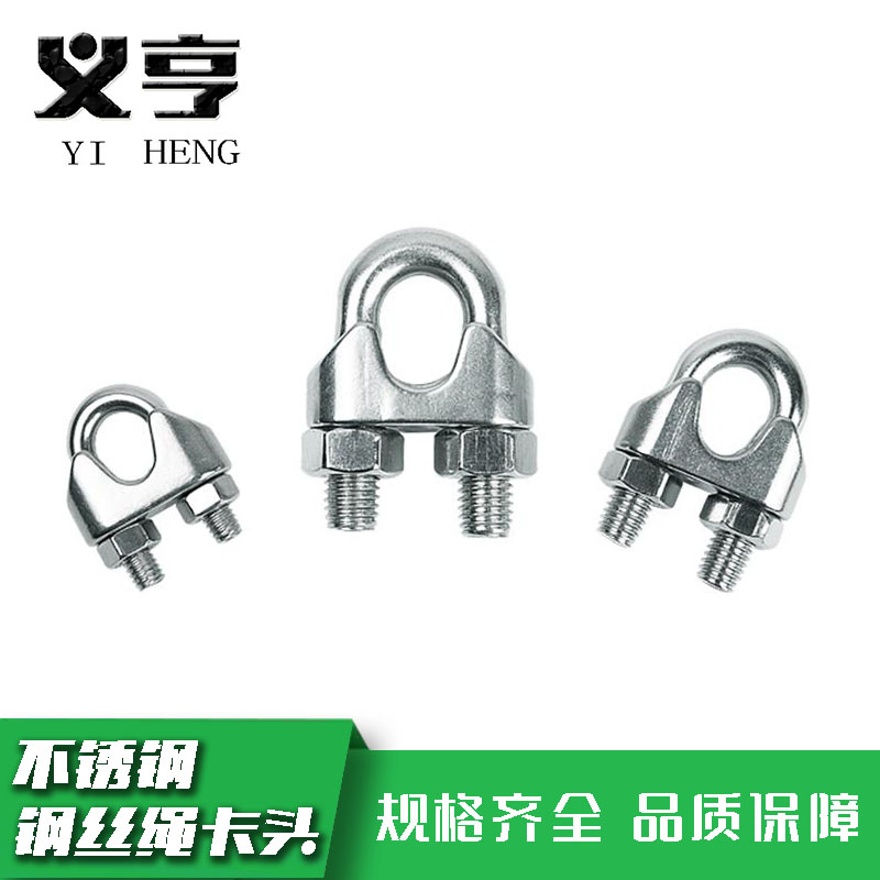 义亨 不锈钢钢丝绳卡头 M5 个高清大图