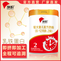 旗帜奶粉2段较大婴儿配方牛奶粉二段听装奶粉900g[厂家直发]