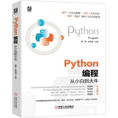 11Python编程从小白到大牛978711166750622