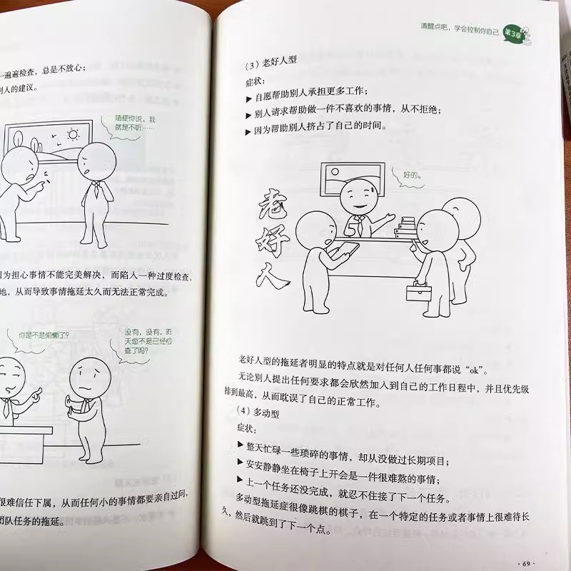 [醉染正版]1分钟漫画钝感力自控力舍与得 全3册 漫画情绪心理学JST做自己的心理医生控制情绪心灵与修养书生活自控力励志高清大图